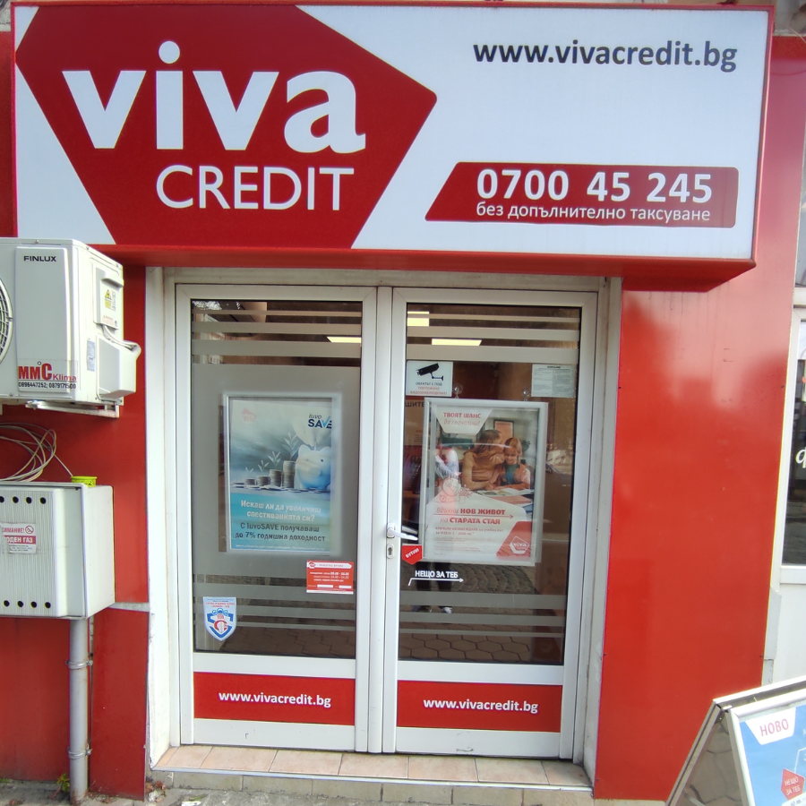 Офис Вива Кредит - Севлиево