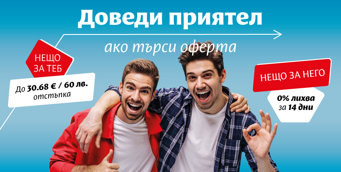 Вива Кредит програма Доведи приятел