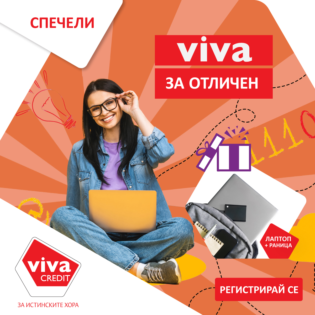 Включи се в промоцията "Viva за отличен" | Viva Credit