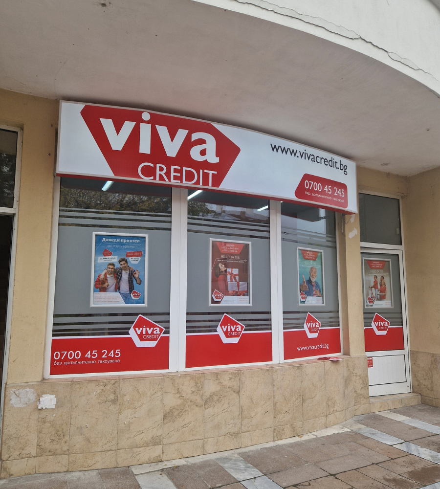 Офис на Вива Кредит - гр. Пещера